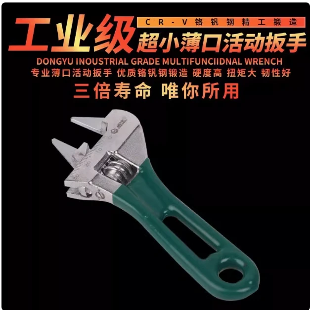 东雨东雨迷你薄口短柄活扳手多功能劳动插板子水电维修卫浴工具