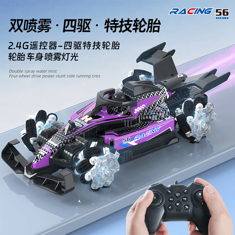 儿童益智玩具F1方程式遥控赛车RC特技遥控喷雾车儿童汽车模型解压