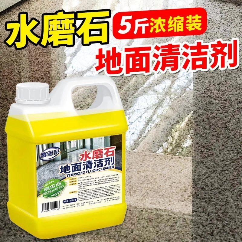 水磨石清洗剂家用大桶浓缩除垢剂地面锈渍发黄水垢强效去污清洁剂