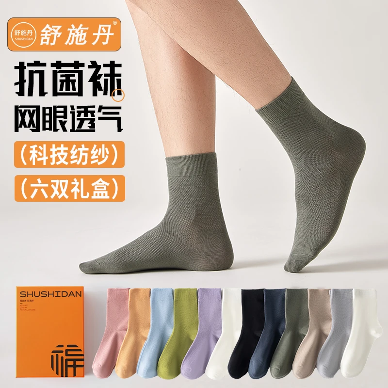 舒施丹柔软精油袜男士中筒正品薄款抑菌吸网眼汗透气船袜耐穿袜子