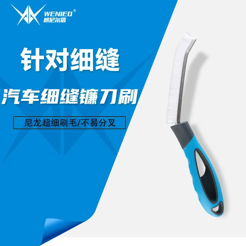 车用清洁镰刀刷汽车缝隙清洗刷门边门槛座椅细缝多功能除尘小刷子