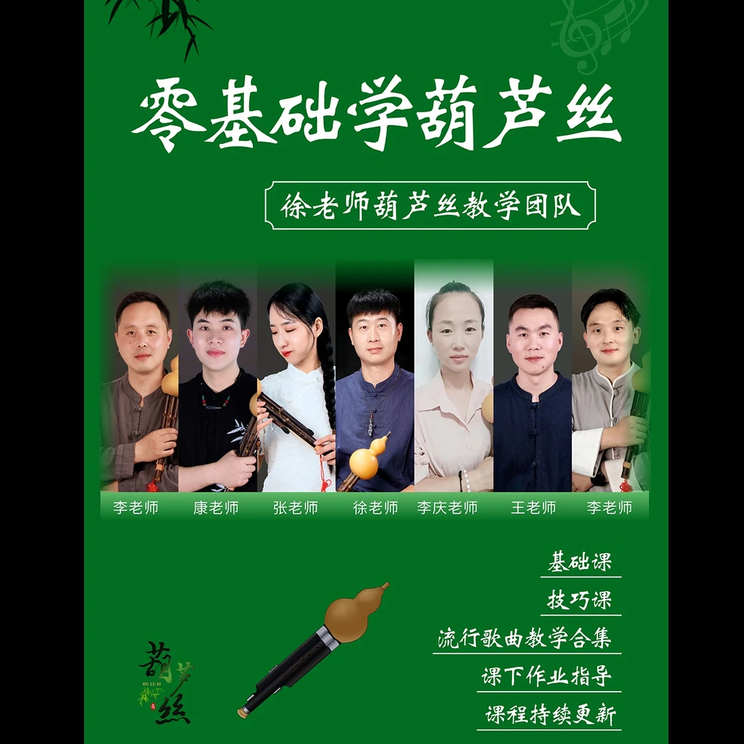 (不是葫芦丝乐器)葫芦丝0基础到高手系统课