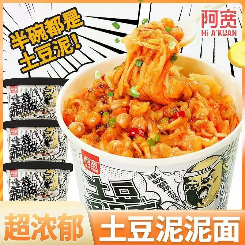 【全国包邮】阿宽土豆泥泥面饱腹麻辣味鲜面酱包美味新鲜口味