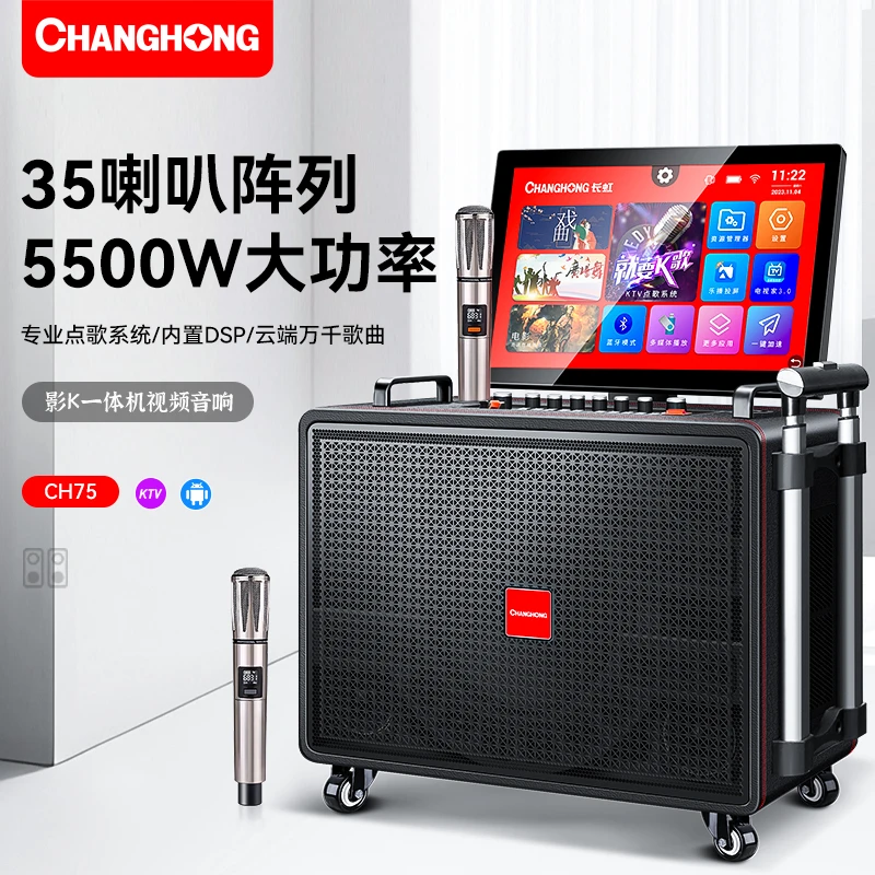 CHANGHONG/长虹CH75蓝牙大功率专业便携式广场舞智能背包音响