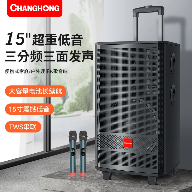 长虹蓝牙续航大容量唱歌便携式重低音专业广场舞k歌音响T15大功率