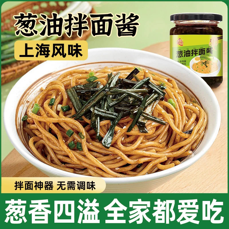 【15.99到手2瓶】老上海葱油拌面酱家用拌粉酱料拌面汁调味料葱油拌