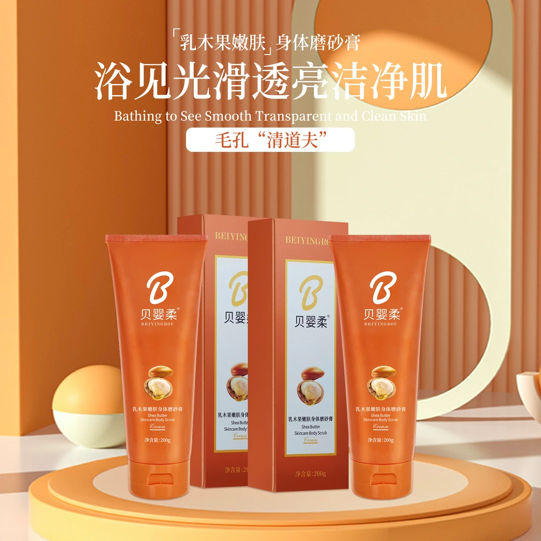 超级福袋保湿乳木果嫩肤身体磨砂膏养肤柔嫩留香持久补水