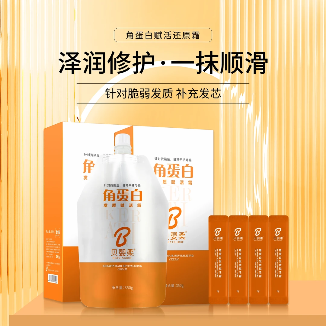 贝婴柔角蛋白发质赋活霜350g（一盒）福利装养发，顺滑，滋养，修护