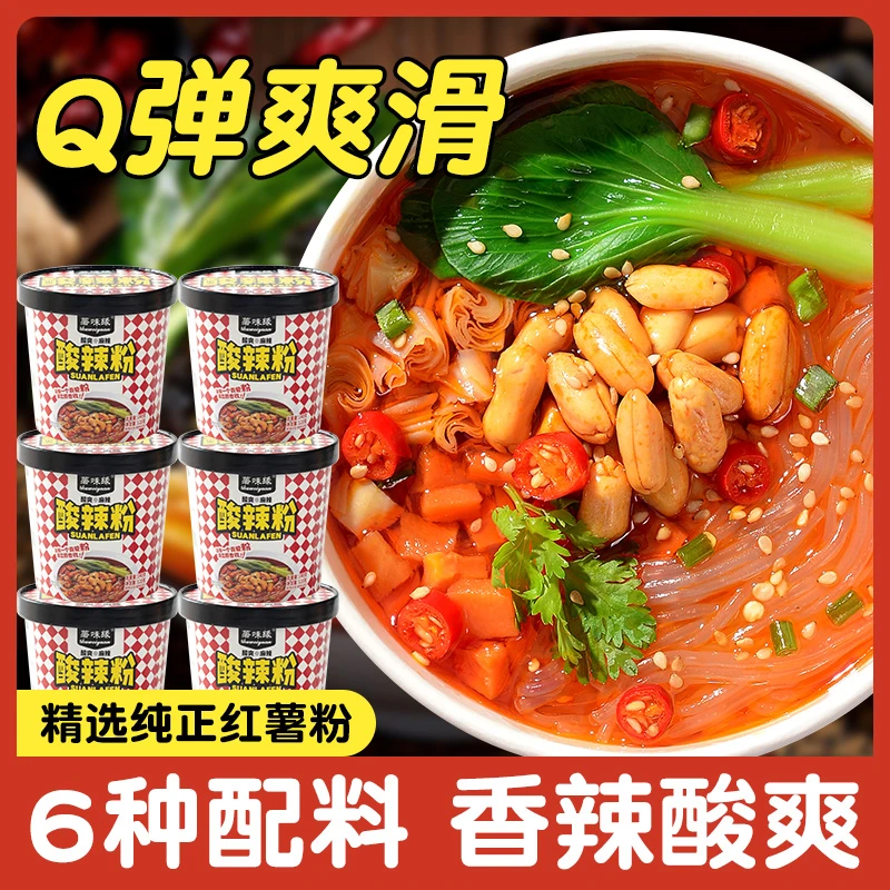 薯味缘酸辣小宽粉3桶免煮红薯粉酸爽夜宵鲜香食品学生麻辣酸辣粉