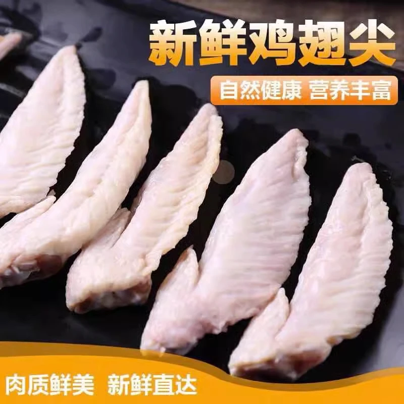 【顺丰包邮】 精切鸡翅尖鸡肉生鲜生鸡翅膀烧烤卤味2-4斤新鲜冷冻鸡