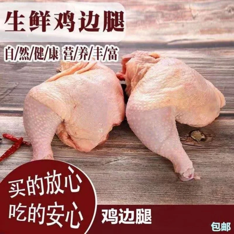 【顺丰包邮】多肉鸡边腿现杀鸡全腿农家散养大鸡腿肉鸡手枪腿3-5斤