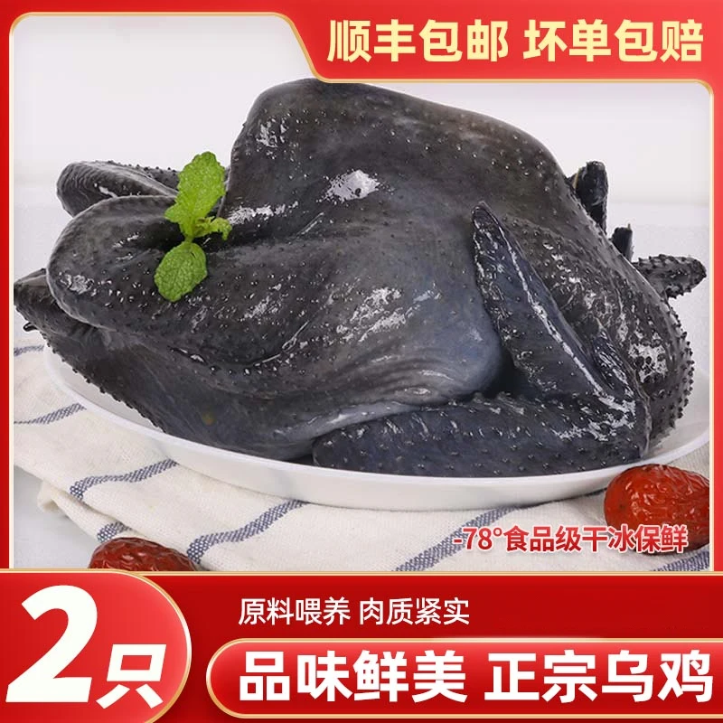 【大乌鸡】买一送一新鲜散养现杀速冻乌鸡乌骨鸡2整只4斤肉质煲汤