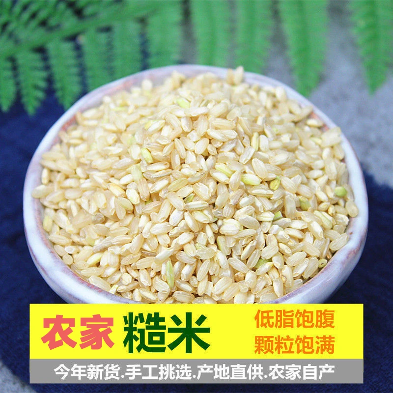 糙米新货 农家自产五谷杂粮颗粒煮饭饱满米香混合