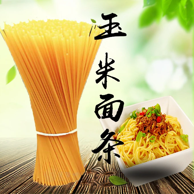 东北干玉米黄面条玉米面条粗粮细作杂粮黄面条食用美味口感煮面条