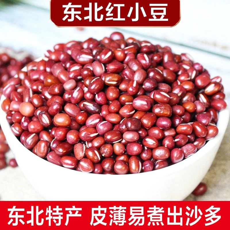当季新豆红小豆农家红小豆五谷杂粮红豆沙颗粒营养食用颗粒营养