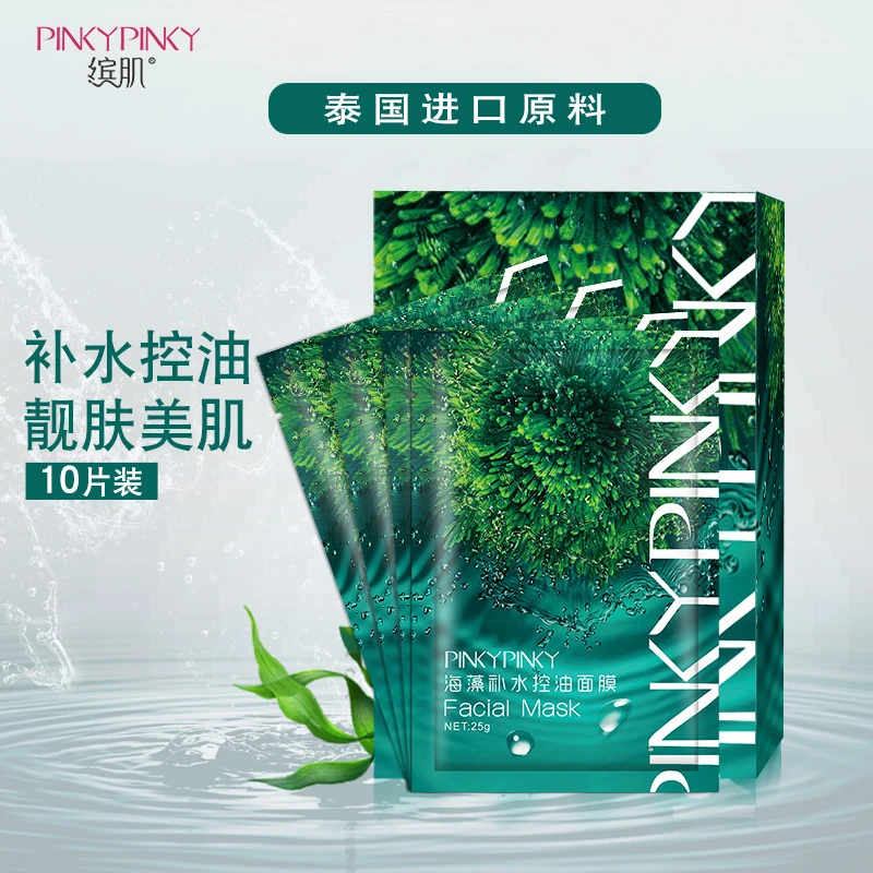 【工厂直发】缤肌海藻补水控油面膜盒装25g×10片/盒