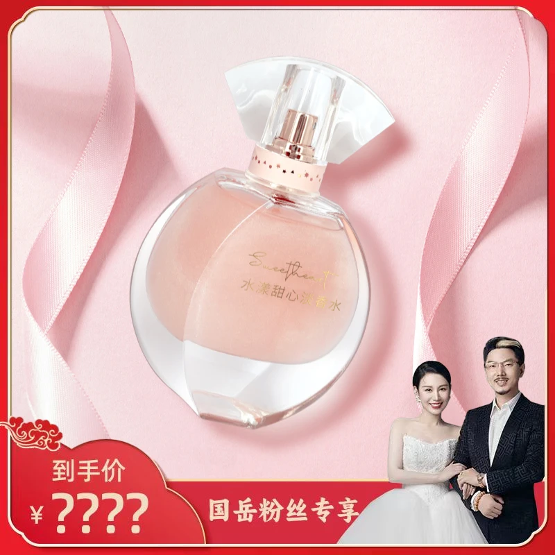 【国岳粉丝专享】肌肤专颜水漾甜心淡香水持久留香粉色