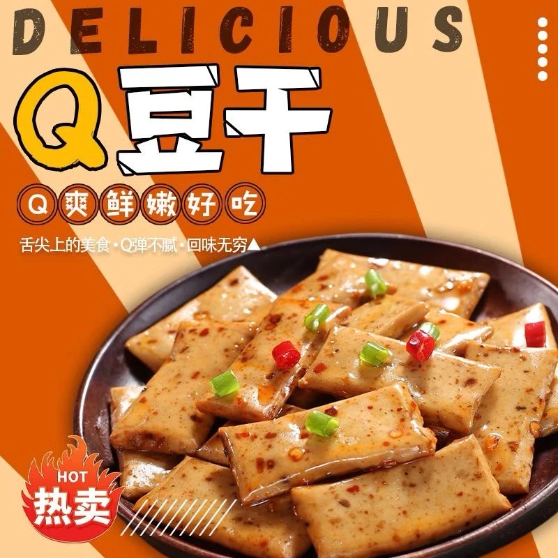 小零食豆干Q弹手磨嫩豆干多口味办公休闲麻辣豆腐干小零食传统