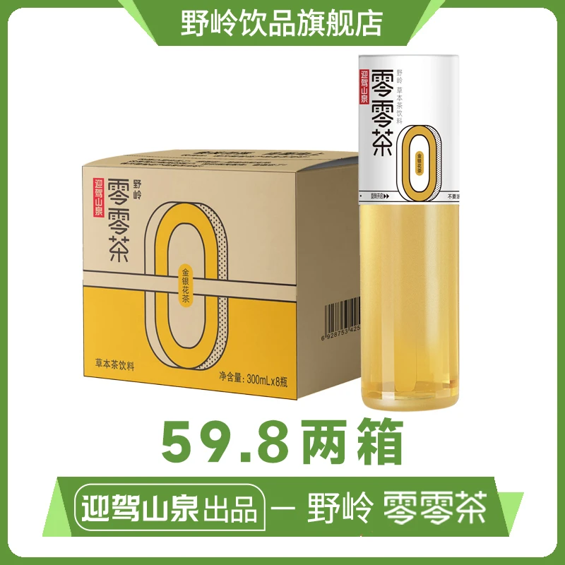 【迎驾山泉】野岭零零茶饮料金银花茶茉莉茶300ml*8瓶*2箱
