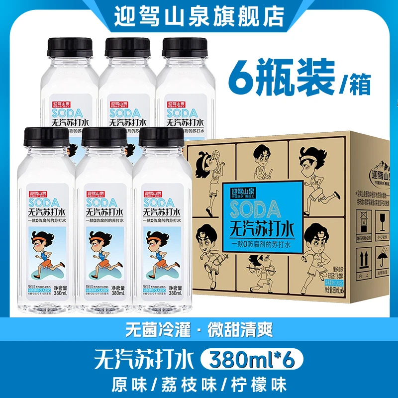 【临期】【4.7到】迎驾山泉野岭无汽原味苏打水380ml*6瓶清爽饮用瓶装