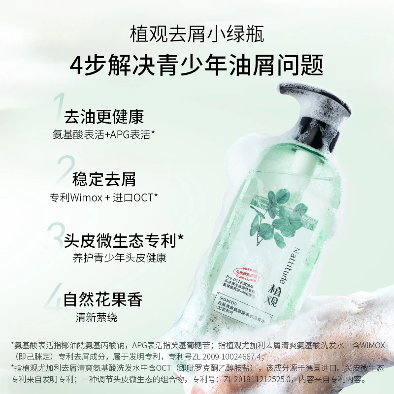 植观青少年去屑洗发水去屑止痒清爽控油蓬松敏皮可用氨基酸无硅油