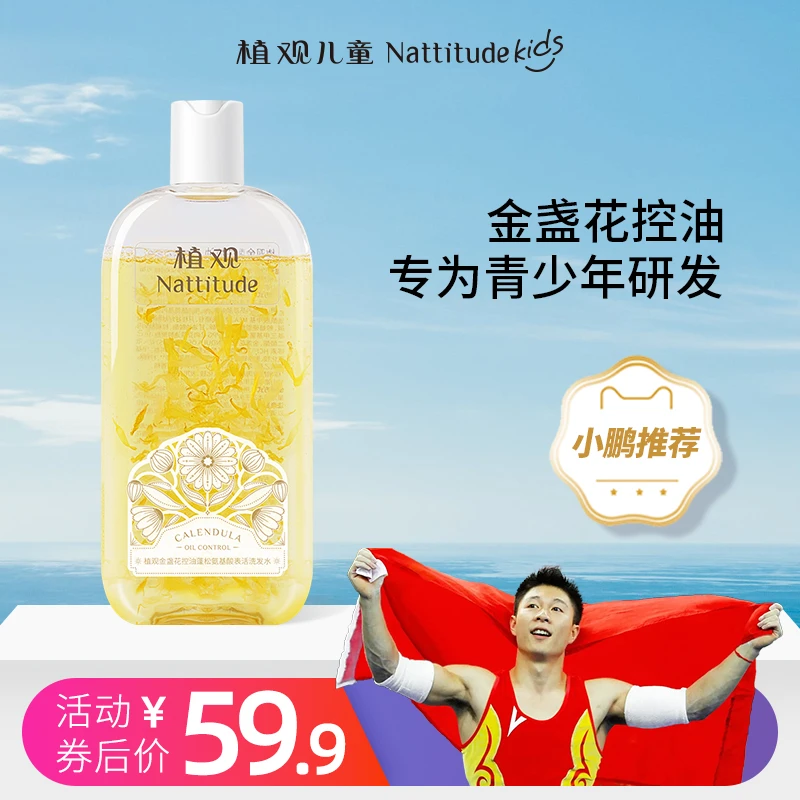 植观氨基酸控油洗发水金盏花持久留香清爽蓬松洗发露