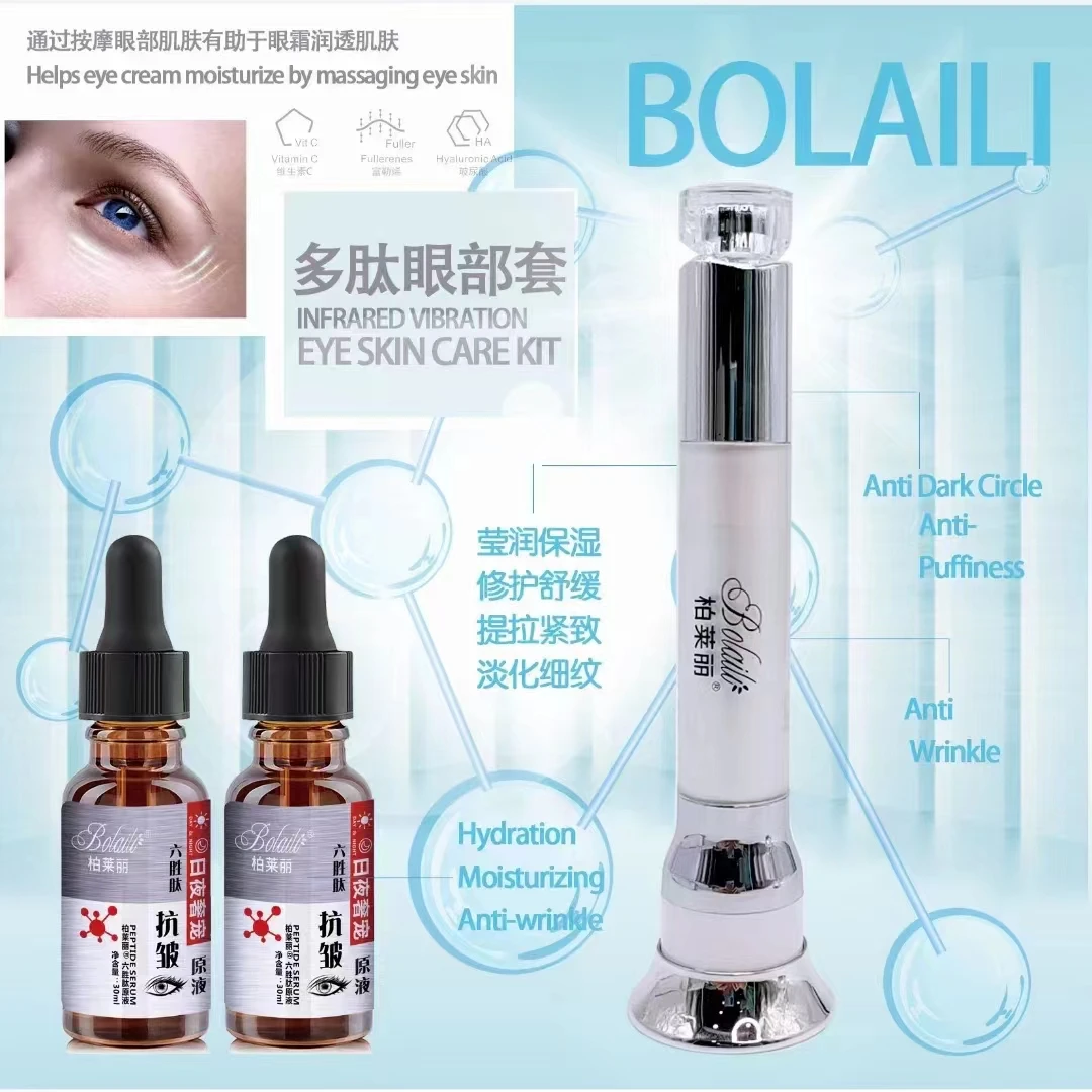 柏莱丽微震多肽紧致舒缓眼部套抗皱提拉淡化细纹修护保湿眼霜提拉