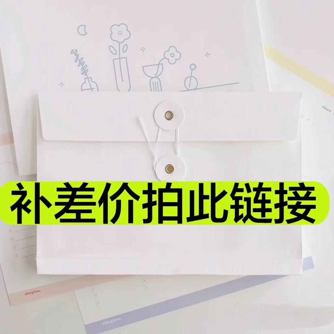 【补差】红色袋文件袋自选补米专属链接设计