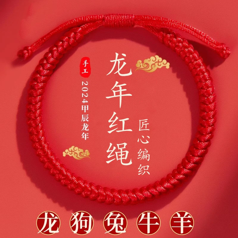非金属布艺手链 金刚结龙年红绳手链十二生肖手绳手编纯手工编绳