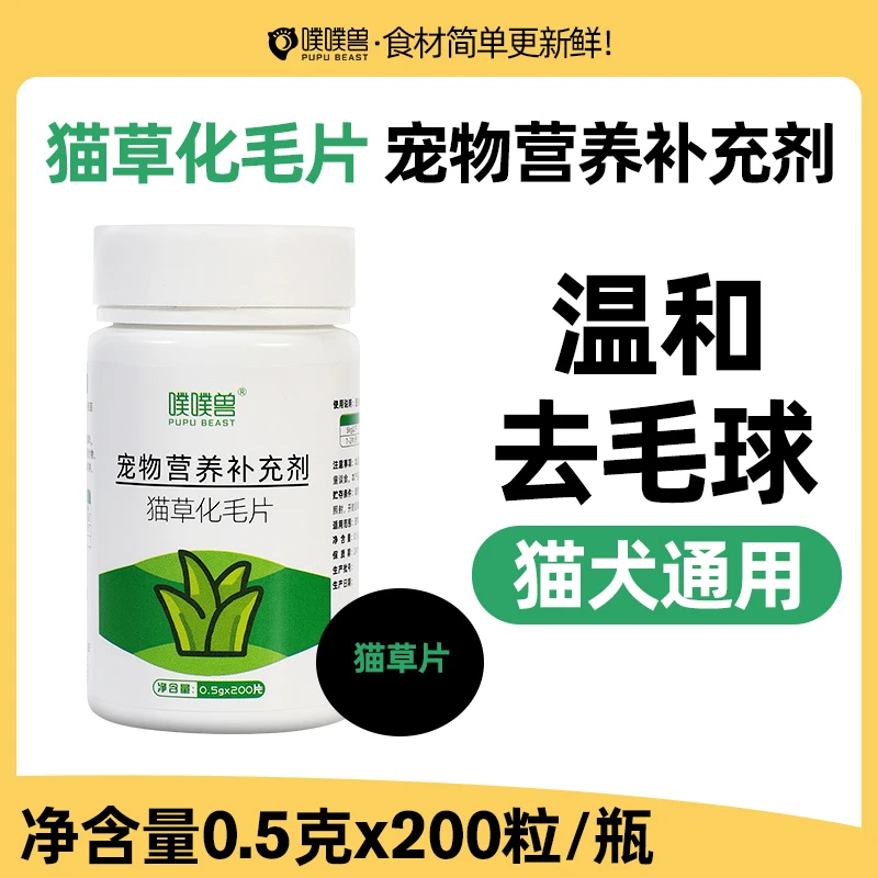 噗噗兽猫咪猫草化毛球片助消化吐毛球化毛膏幼猫成猫营养补充剂
