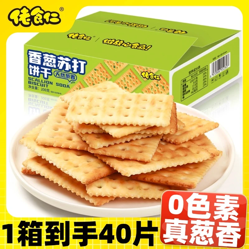 【到手20包】佬食仁香葱苏打饼干整箱咸味梳打鲜葱味零食早餐下午茶