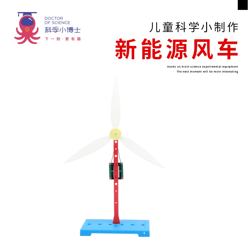 能源风车科学实验小制作儿童益智太阳能小手工玩具创客太阳能玩具