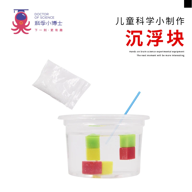 科学实验-沉浮块