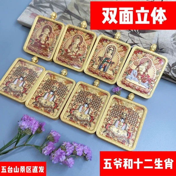 铜吊坠 【五台山直发】五爷双面吊坠双面立体五台山直发（带绳子）