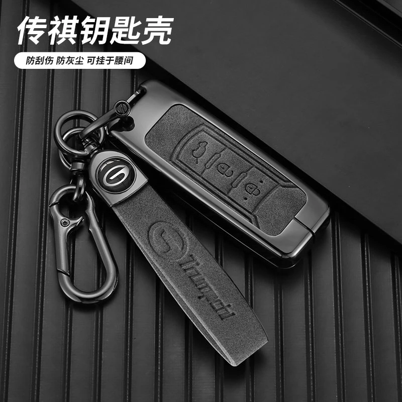 适用于 广汽传祺GS4钥匙套新能源gs5车钥匙包gs3/ga4壳ga5/ga6扣