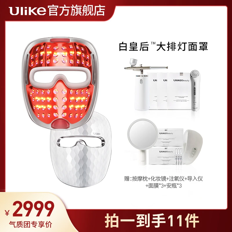 【刘老师分享】Ulike白皇后面罩套组生光镜科技家用美容仪大排灯