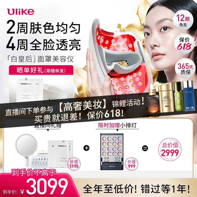 【哈哈专属】Ulike白皇后光子面罩套组生光镜科技家用美容仪大排灯