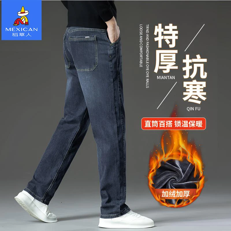 稻草人牛仔裤男冬季加绒加厚保暖秋冬款直筒宽松棉弹休闲长裤子男