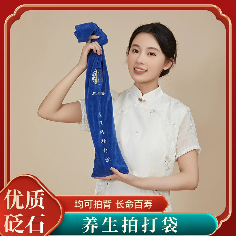 健康中医拍打袋拍打袋拍背神器 经络拍打健康锤 砭石颈肩背部按摩