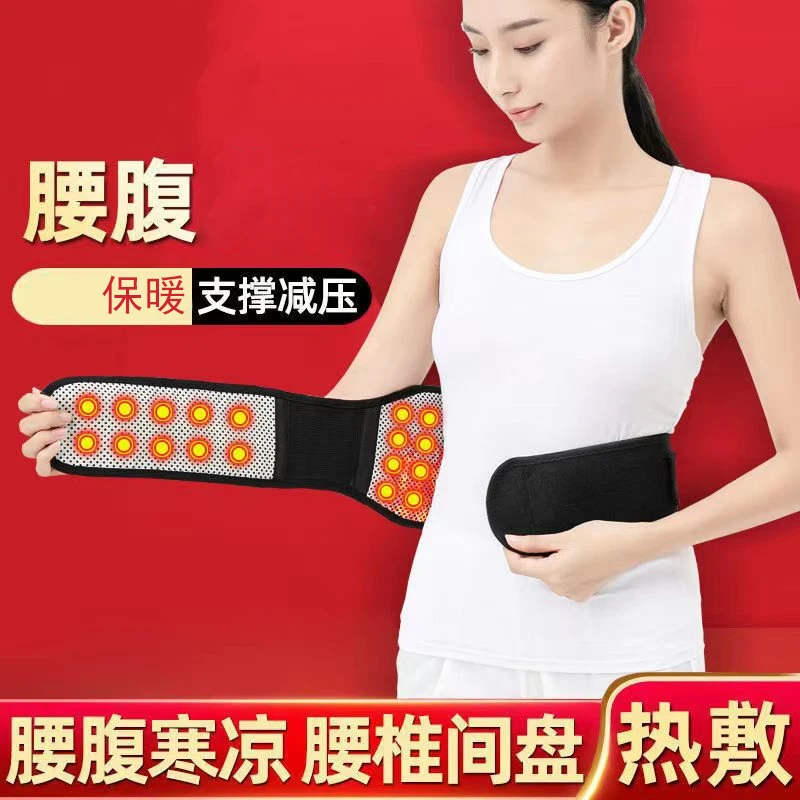 保暖支撑护腰带男女士腰围腰托腰部不适腰部劳累护腰暖腹部