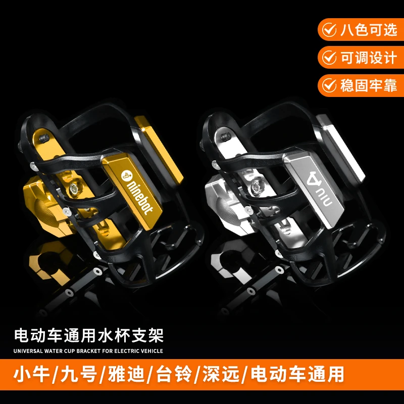 适用小牛九号雅迪台铃绿源爱玛改装铝合金水壶车把护杠款水杯支架