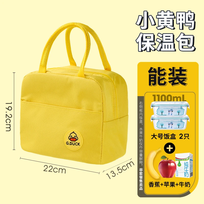 【希乐扣自营】简约时尚户外旅行可带饭带菜小黄鸭包
