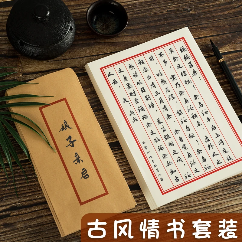 古代中国风信纸信封套装复古古典精致好看竖版牛皮纸白色简约写信