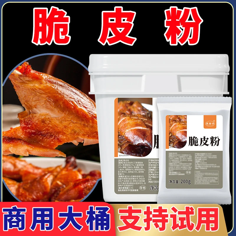 辰馨源辰馨源脆皮粉烤鸭烤鸡专用粉烧鹅烤肉脆皮素增脆剂商用大桶