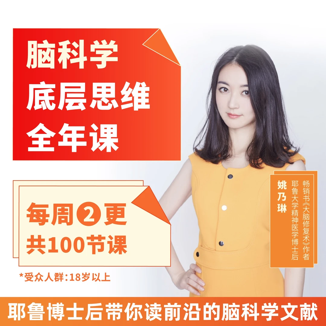脑科学底层思维全年课