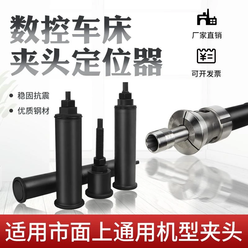 加长车床夹头靠山定位器52机36机46机0640弹簧夹头工件可调节定位