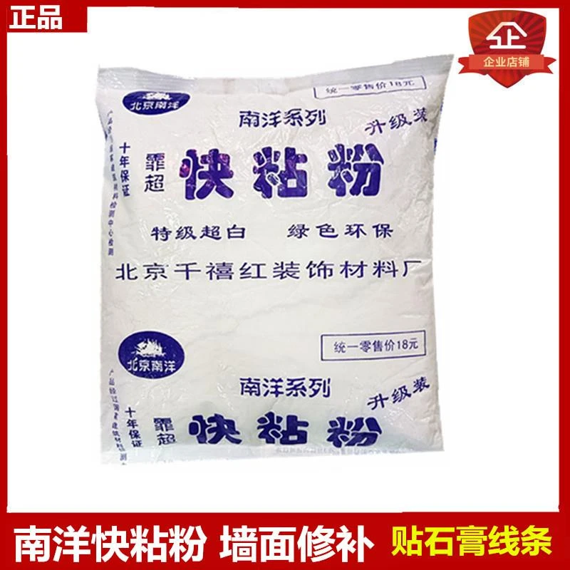 南洋快粘粉石膏线条高粘墙面修补填缝嵌缝膏快干批土粉堵洞墙裂缝