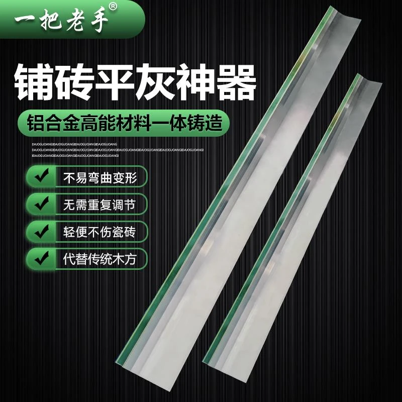 一把老手瓷砖平灰刮尺瓦工铺贴地砖平灰尺平灰工具找平神器