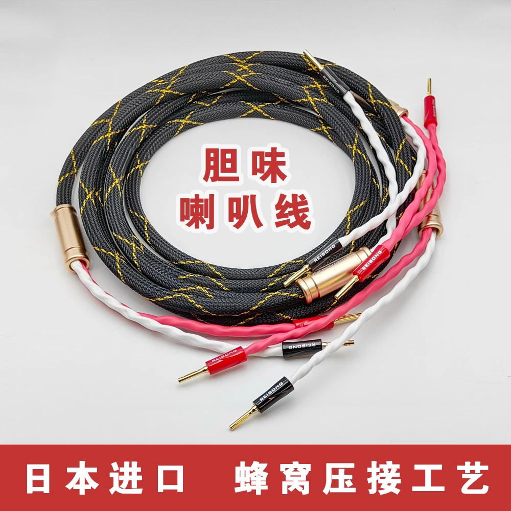 BOYUURANGE【厂家直销】博之韵XT-2胆味喇叭线日本进口纯无氧铜