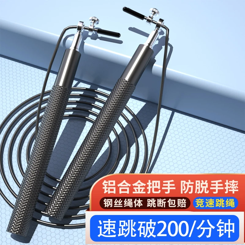 跳绳成人竞速专业轴承跳绳学生中考比赛通用双轴铝合金钢丝跳绳